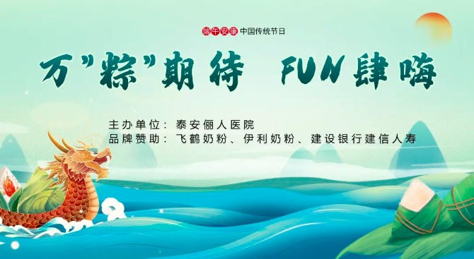 泰安俪人医院