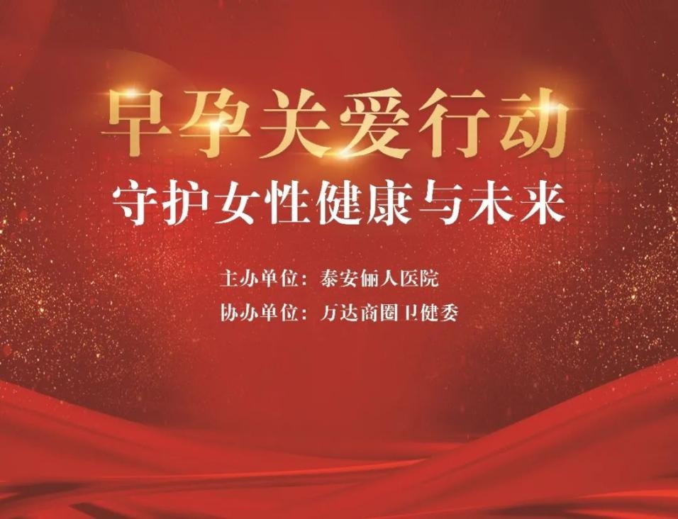 泰安俪人医院