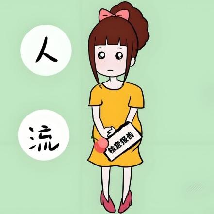 女性做无痛人流手术需要注意什么？